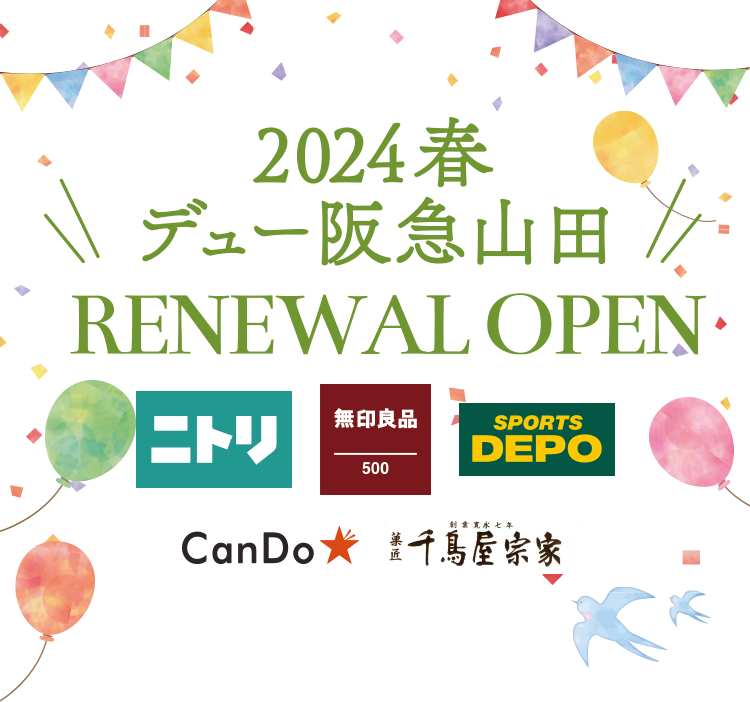 2024春 デュー阪急山田 RENEWAL OPEN