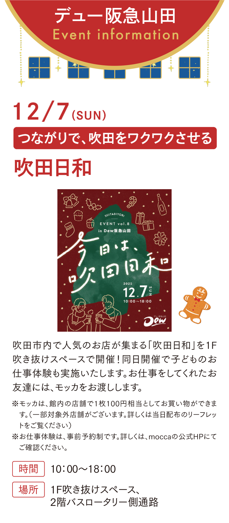 EVENT INFORMATION イベント①