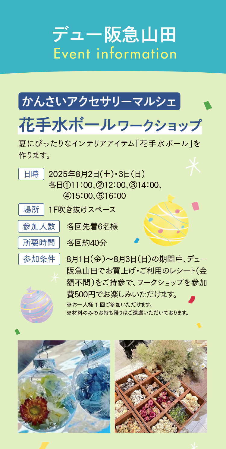 EVENT INFORMATION イベント①