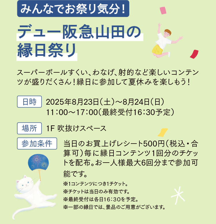 イベント⑤