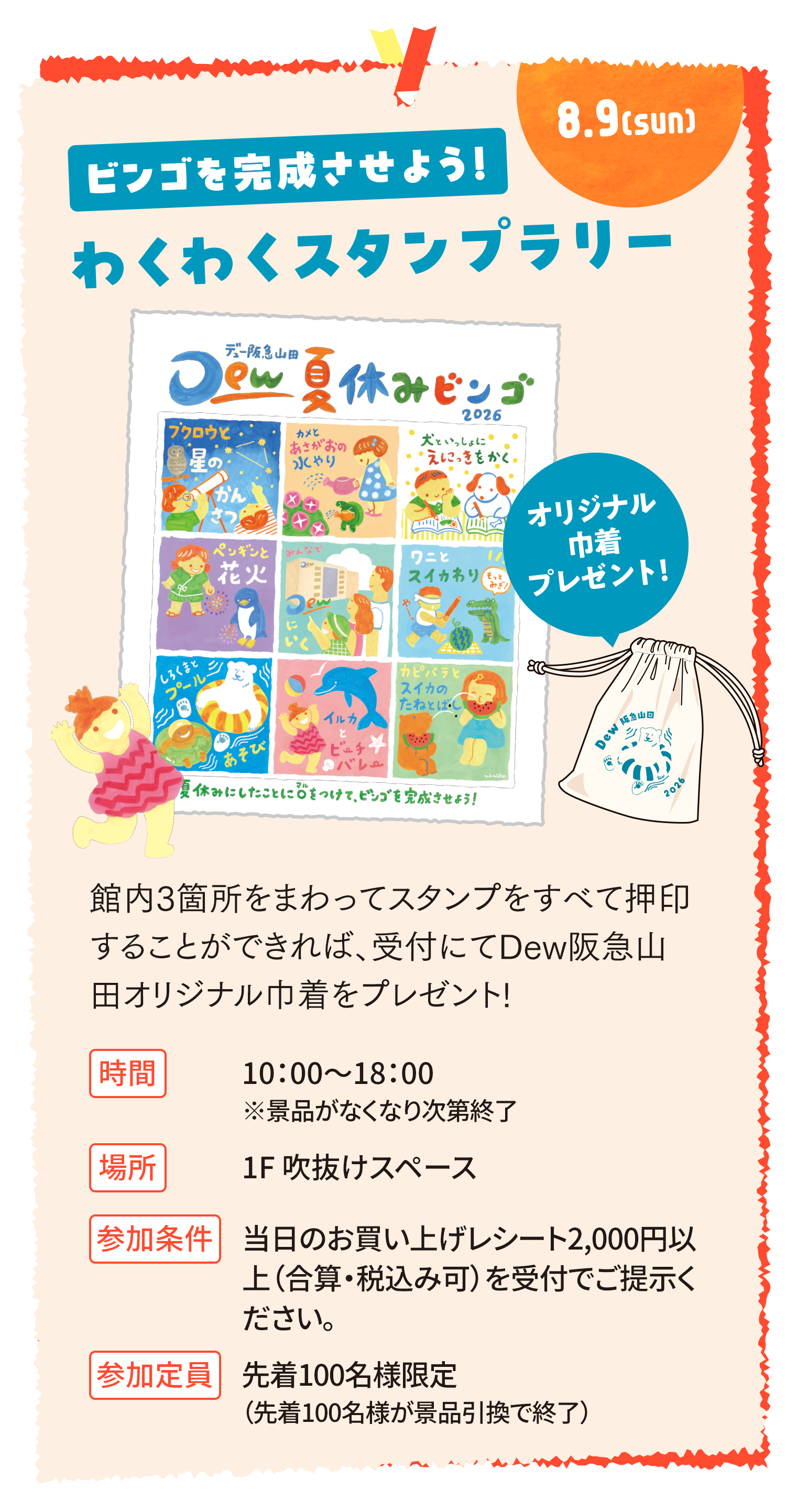 EVENT INFORMATION イベント①