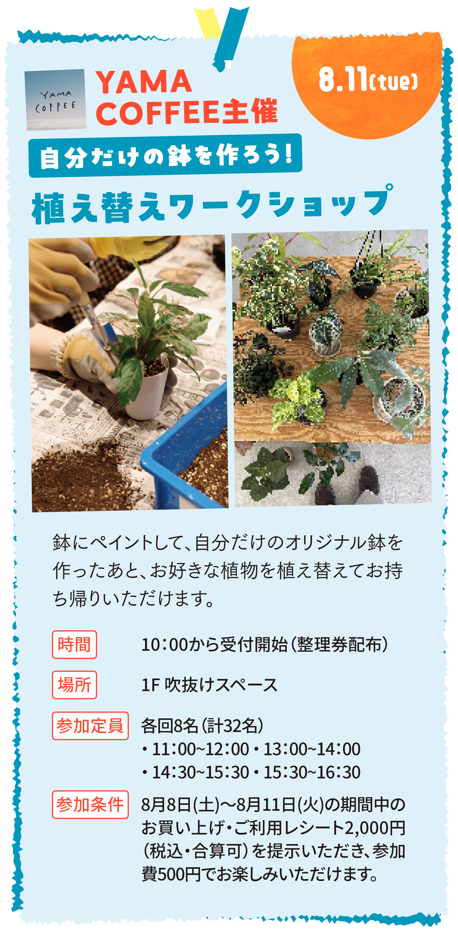イベント②