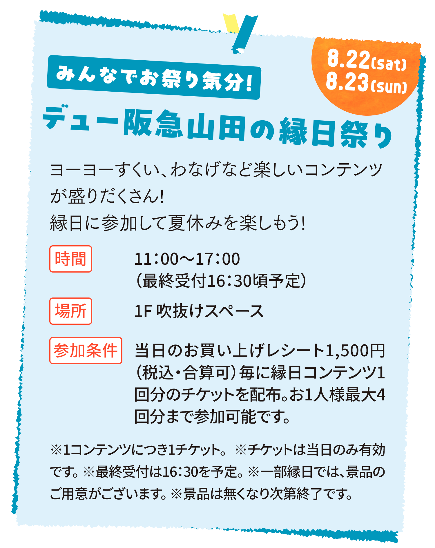 イベント③