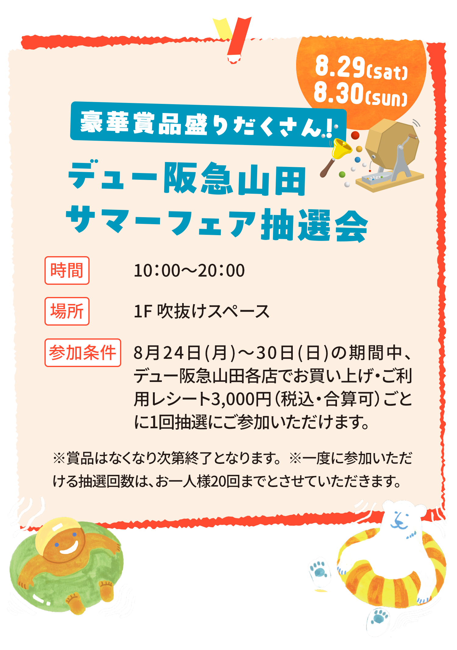 イベント⑤