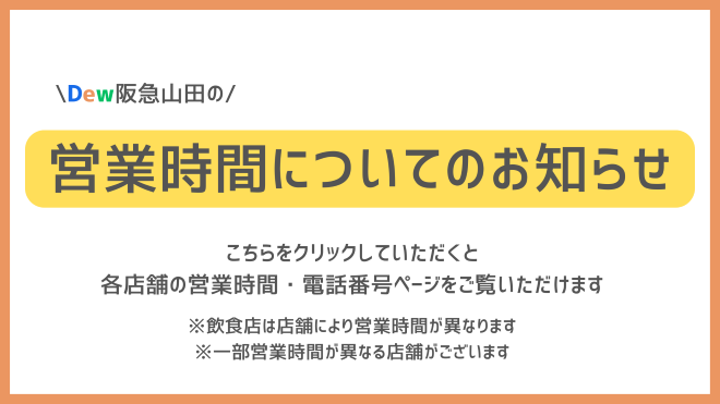 営業時間についてのお知らせ