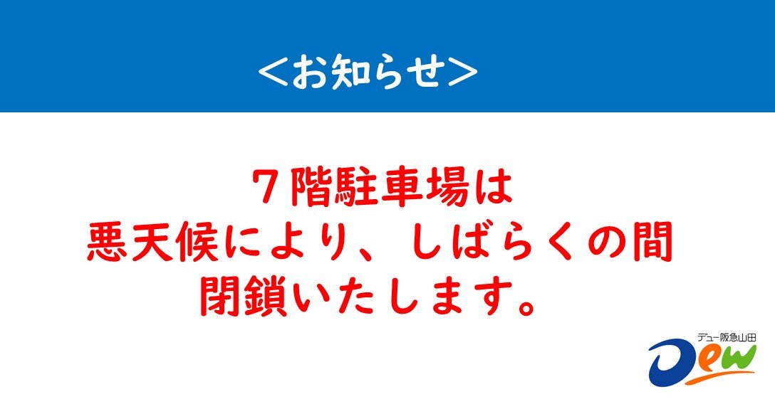 7階駐車場