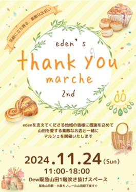 11月24日（日）「eden's thank you marche」開催！