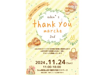 11月24日（日）「eden's thank you marche」開催！