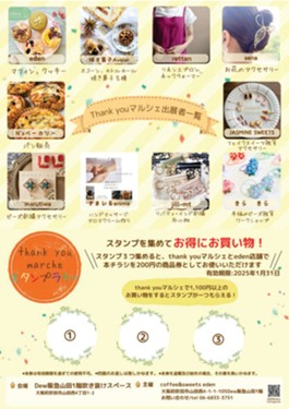 11月24日（日）「eden's thank you marche」出展者一覧