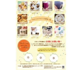 11月24日（日）「eden's thank you marche」出展者一覧