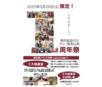 1周年祭のお知らせ