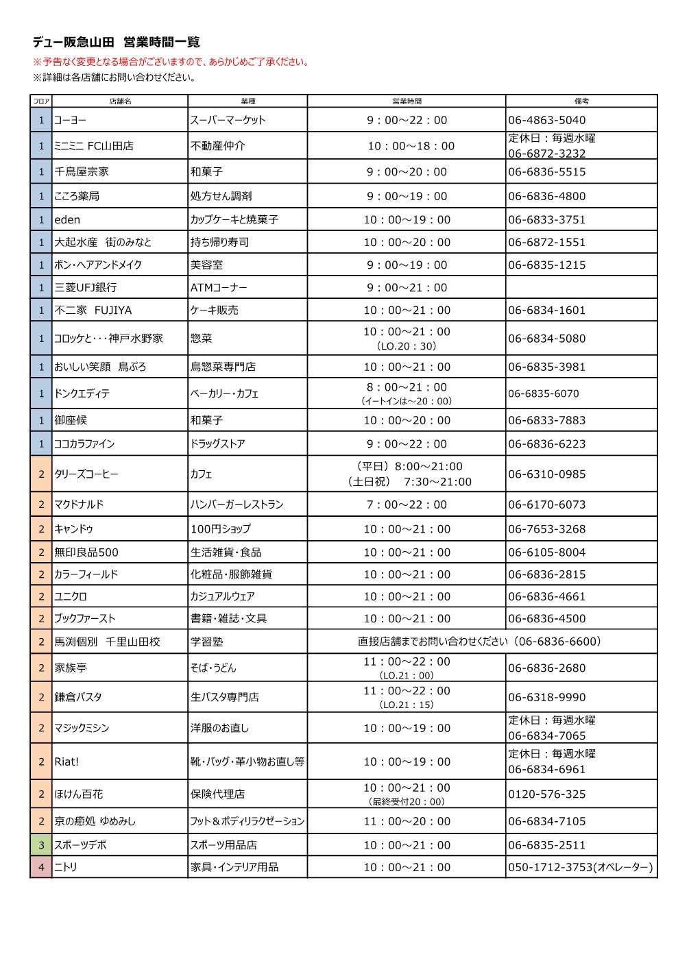 営業時間のご案内