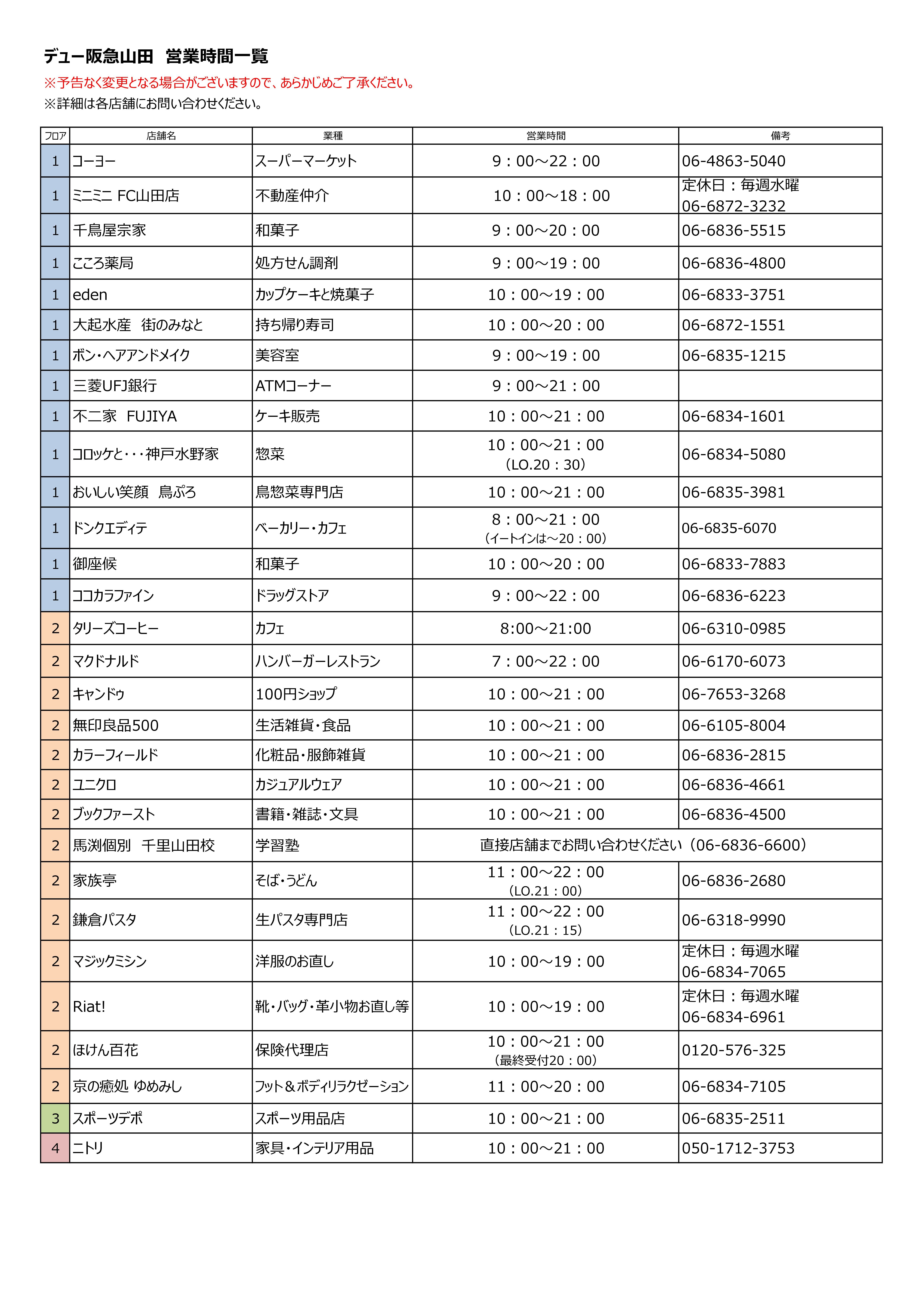 営業時間のご案内
