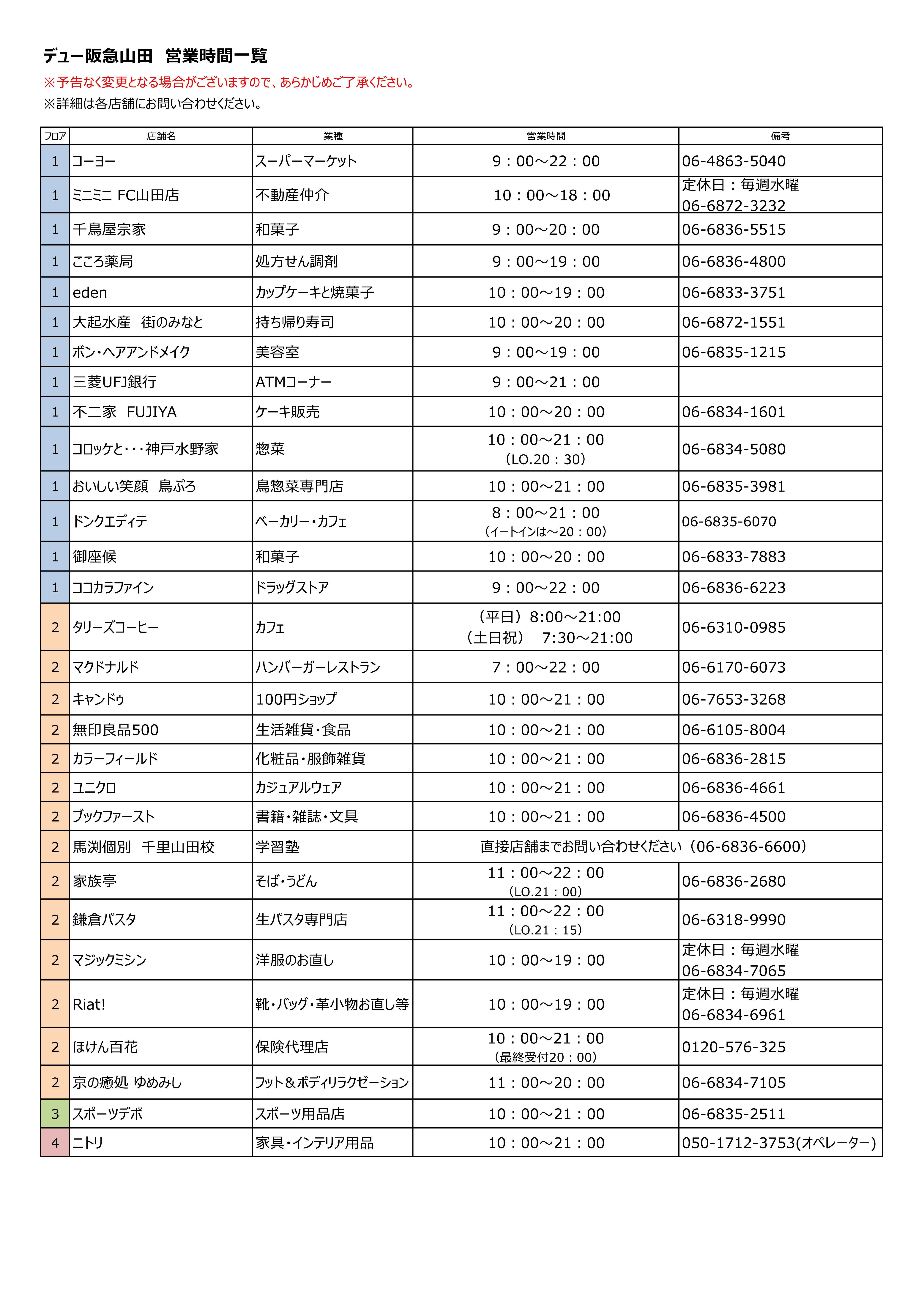 営業時間のご案内