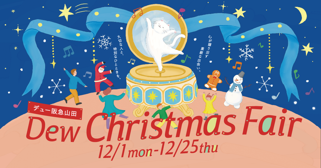 クリスマスフェア