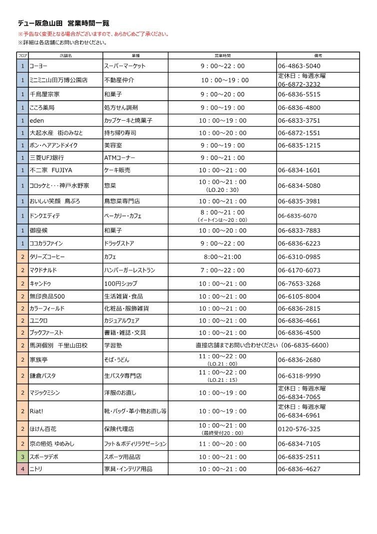 営業時間のご案内