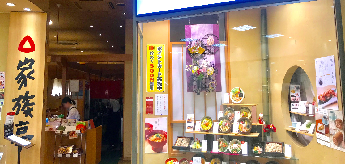 家族亭