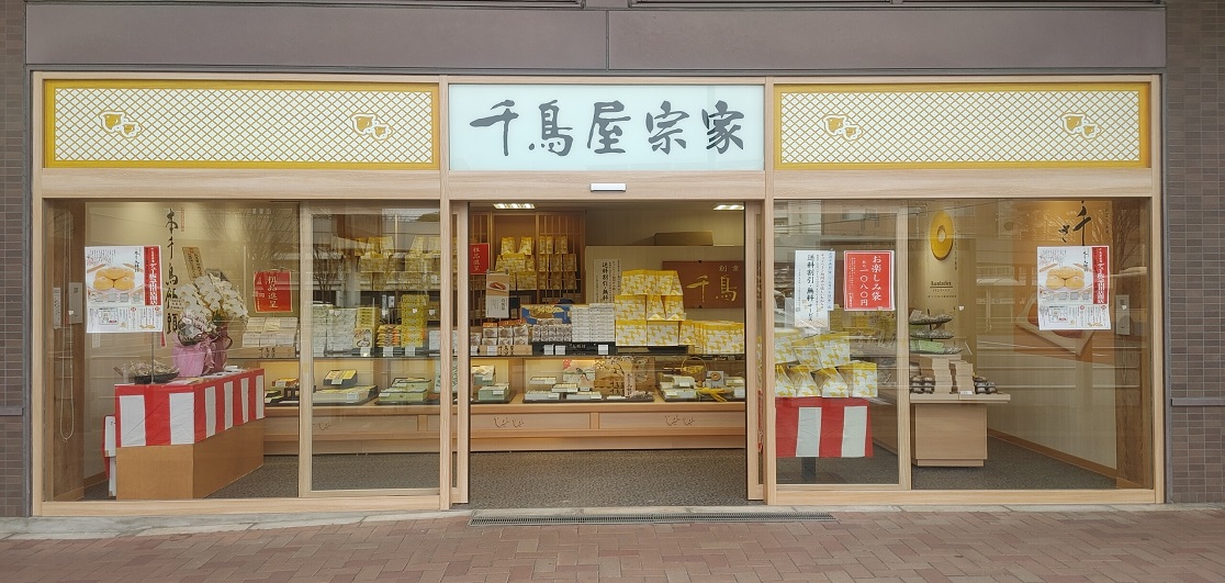 千鳥屋宗家