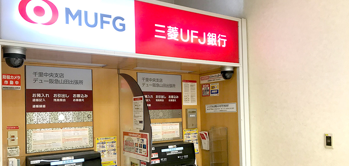 三菱UFJ銀行
