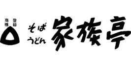 家族亭