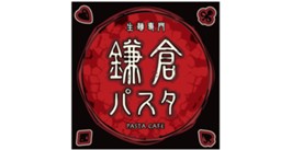 鎌倉パスタ