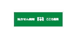 こころ薬局