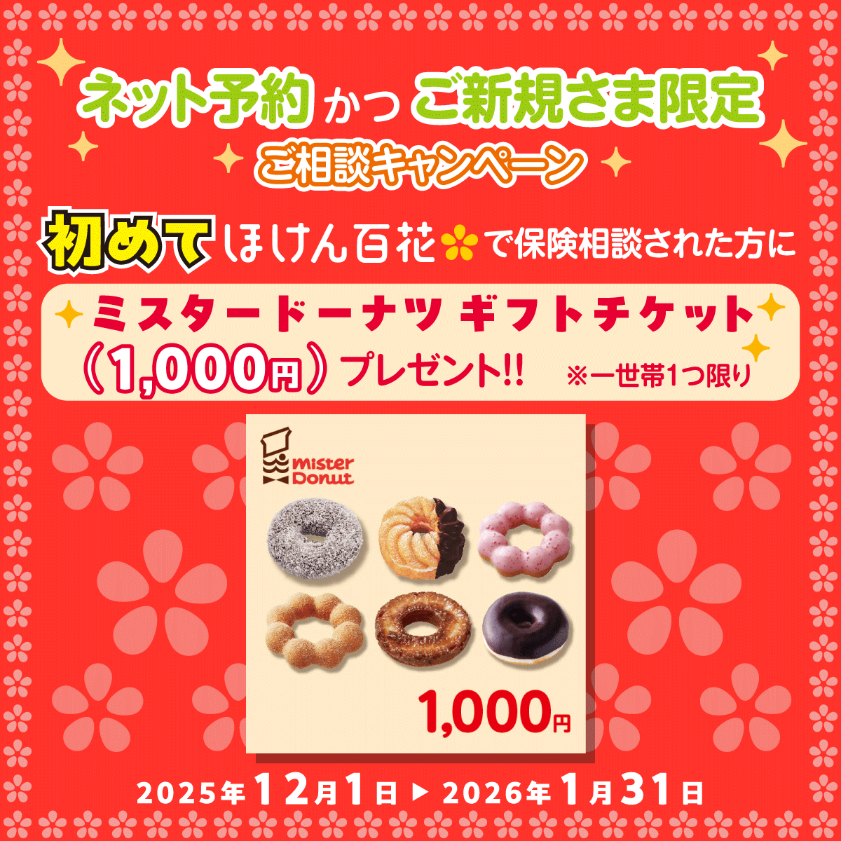 【ネット予約かつご新規さま限定】ご相談キャンペーン