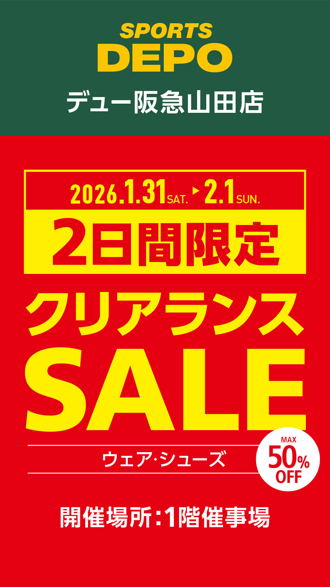 2日間限定！！冬物クリアランスセール開催！！